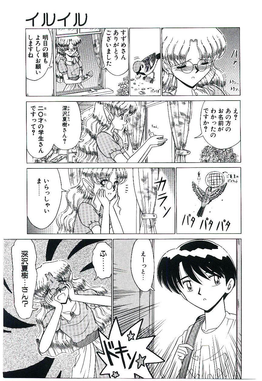 Kaze to Midori no Kuni kara - Page 44
