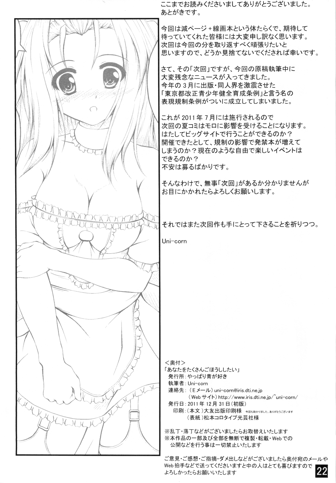 Anata o Takusan Gohoushi Shitai - Page 22
