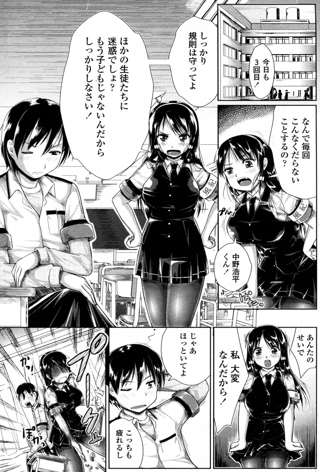 Fuuki Iin mo Taihen da!? - Page 3