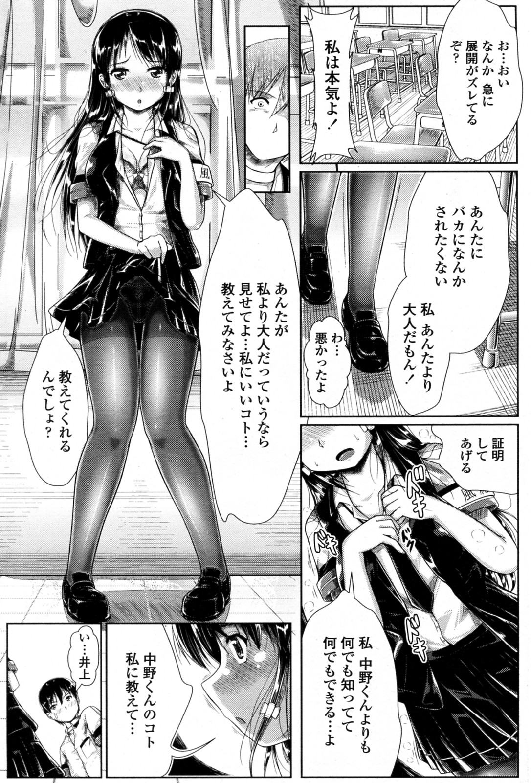 Fuuki Iin mo Taihen da!? - Page 7