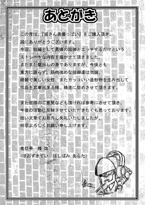 Neesan 勇儀 Tsu pai - Page 19