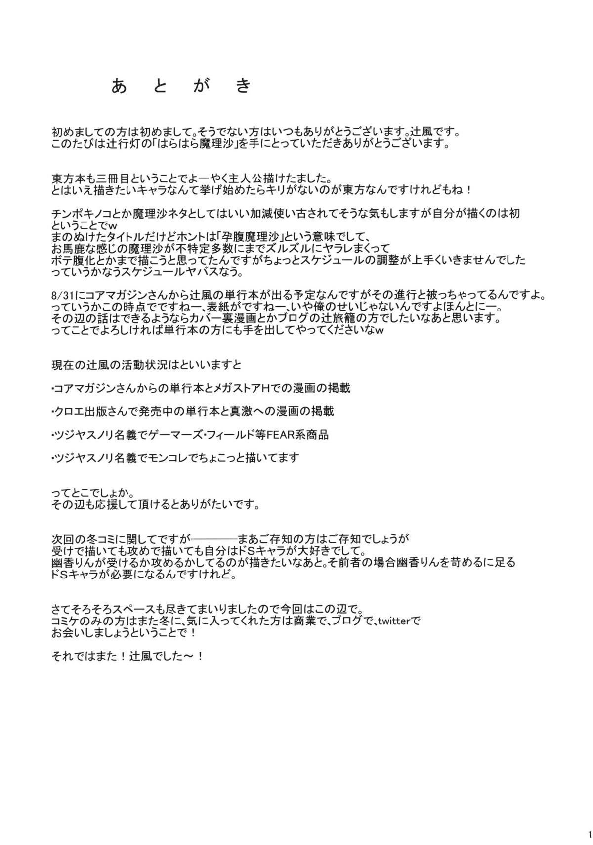 Harahara Marisa - Page 17