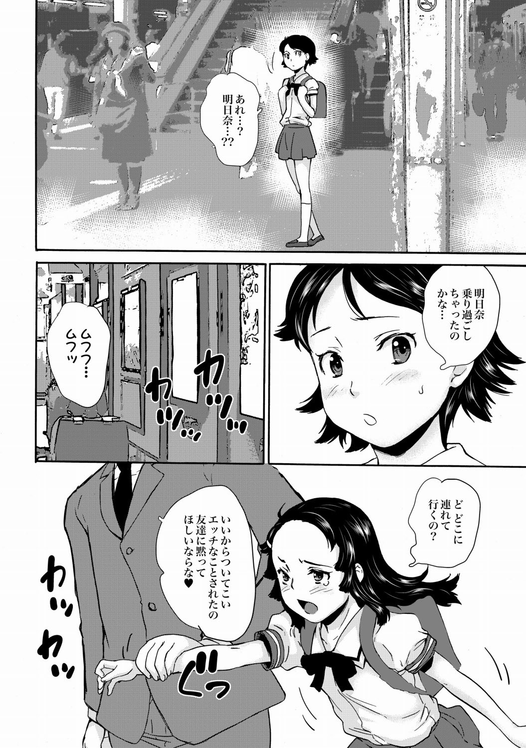 COMIC XO Zetsu! Vol.21 - Page 49