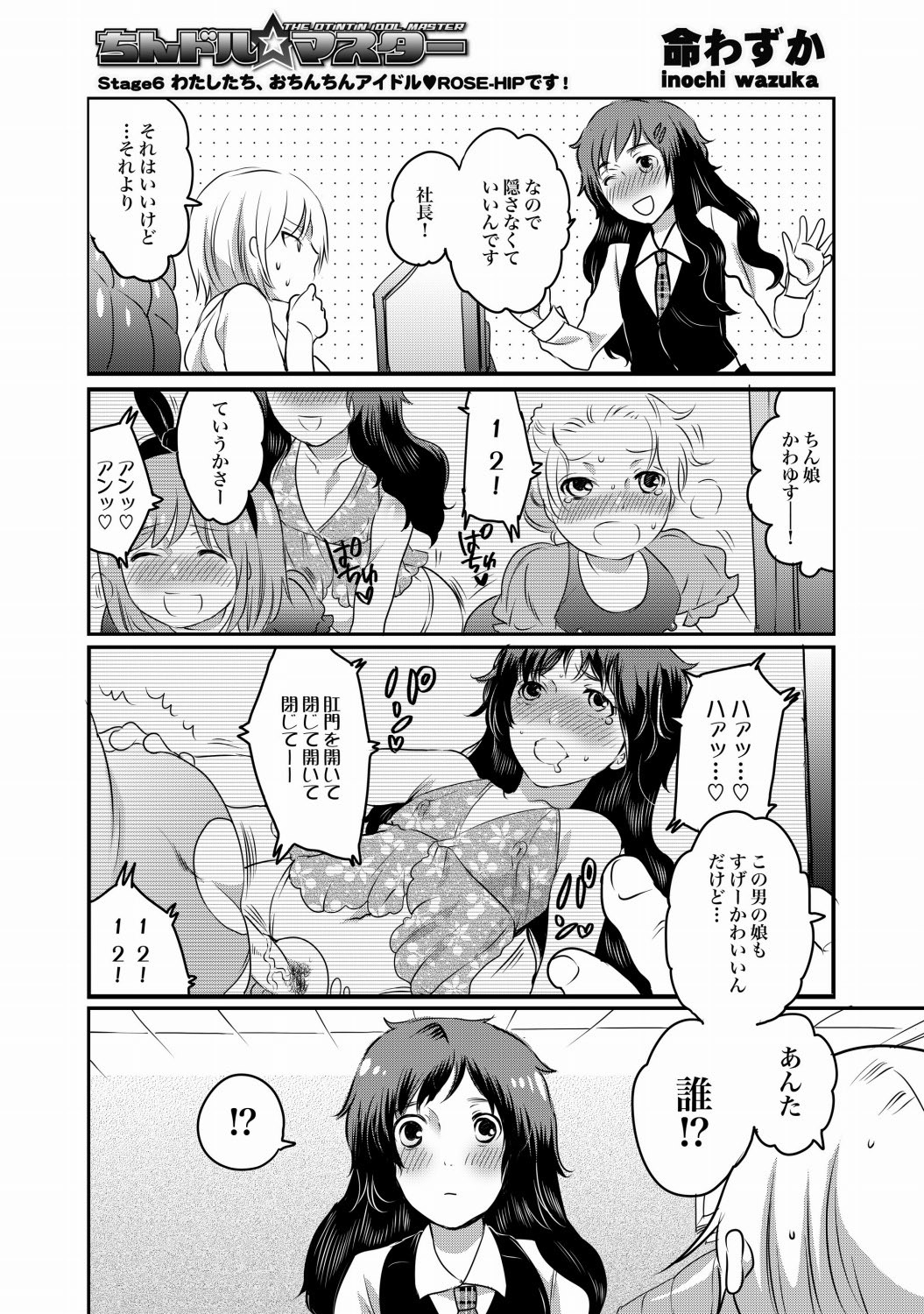 COMIC XO Zetsu! Vol.21 - Page 51