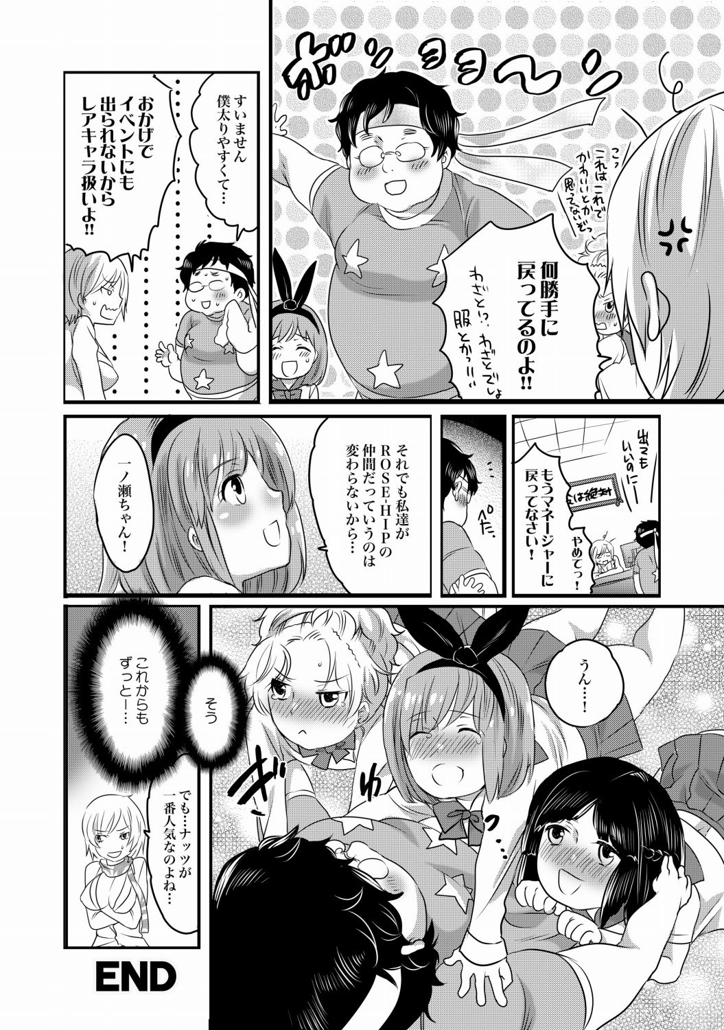 COMIC XO Zetsu! Vol.21 - Page 79