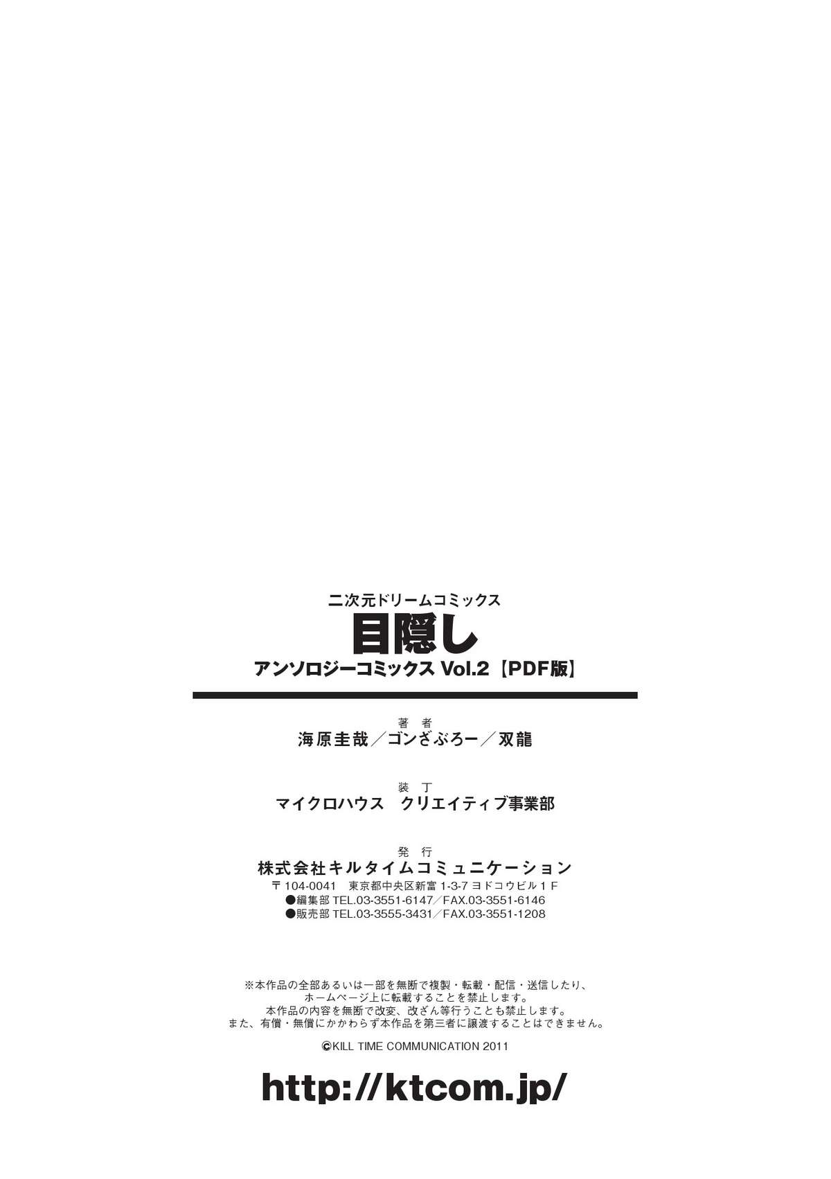 Mekakushi Anthology Comics Vol. 2 - Page 72