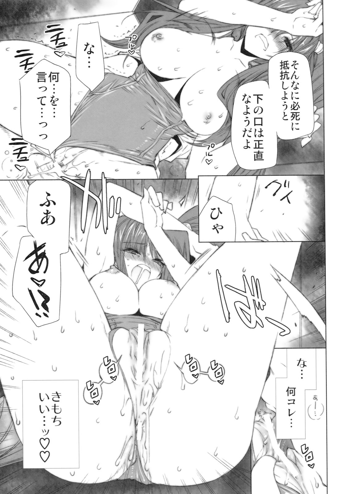 Koihime Gakuen Seifuku Ryoujoku 2 - Page 12