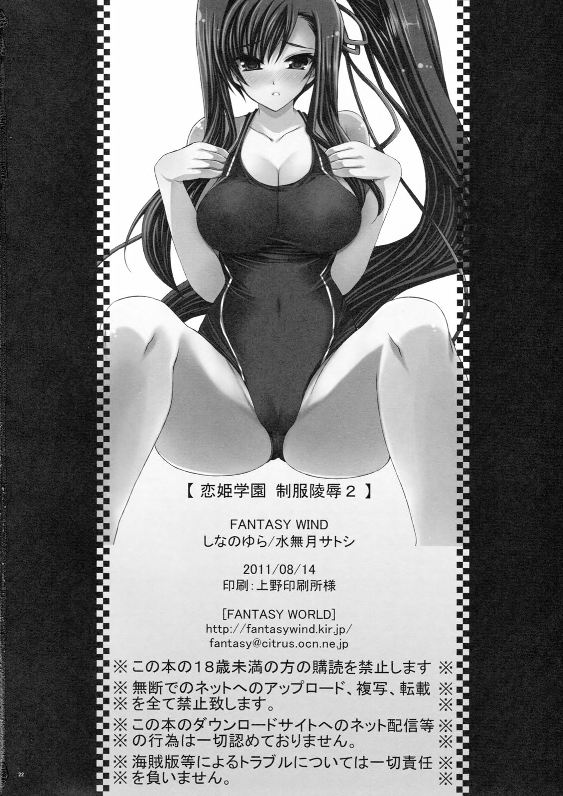 Koihime Gakuen Seifuku Ryoujoku 2 - Page 21
