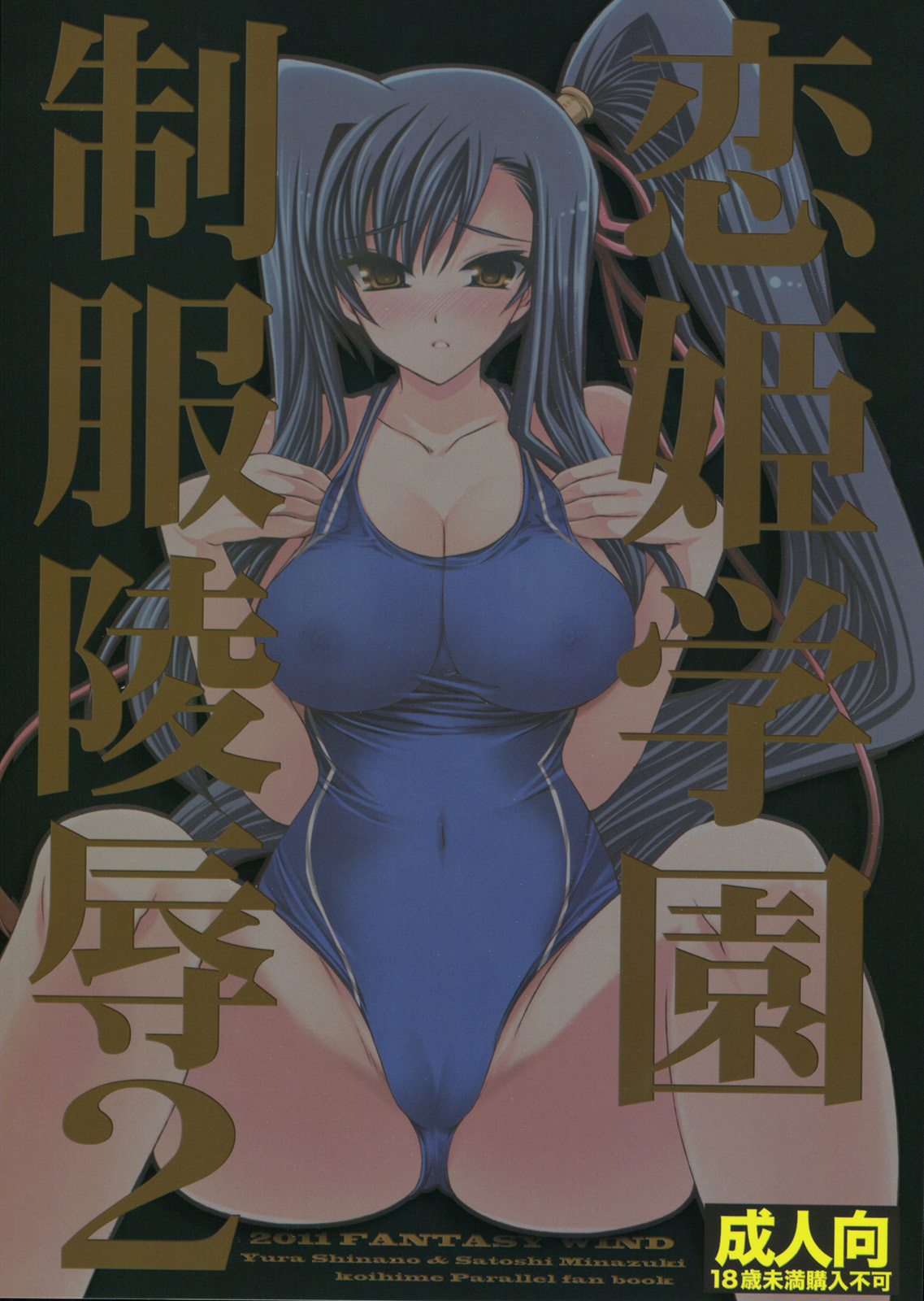 Koihime Gakuen Seifuku Ryoujoku 2 - Page 22