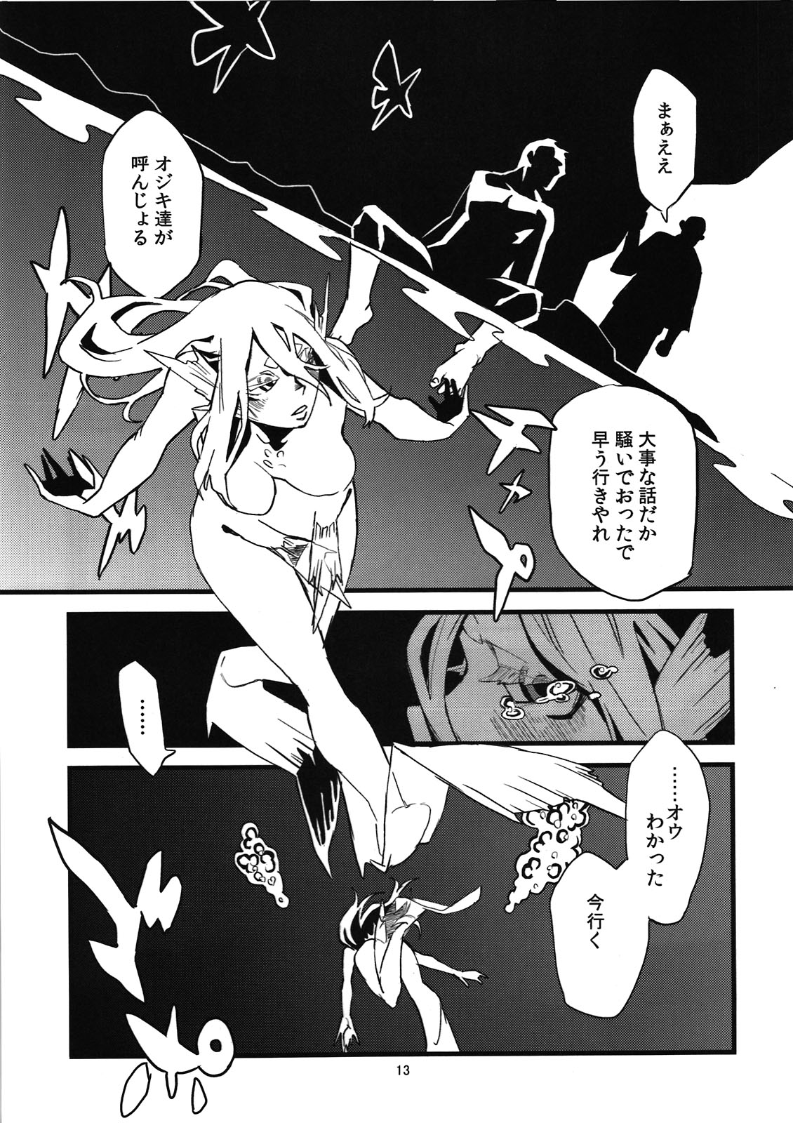 Jingai Shunman 4 - Page 15