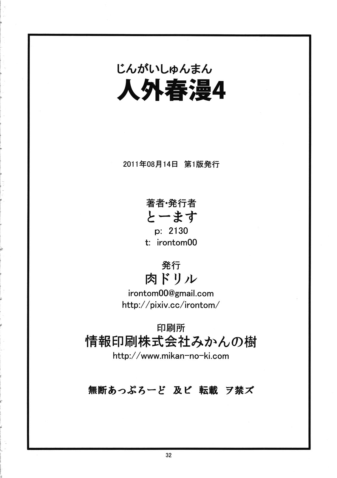 Jingai Shunman 4 - Page 34
