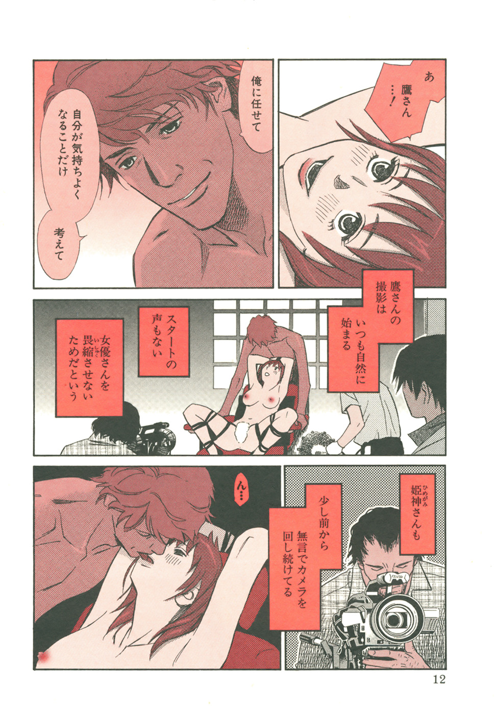 Sono Otoko, Taka ~ God Finger Densetsu vol.03 END - Page 16