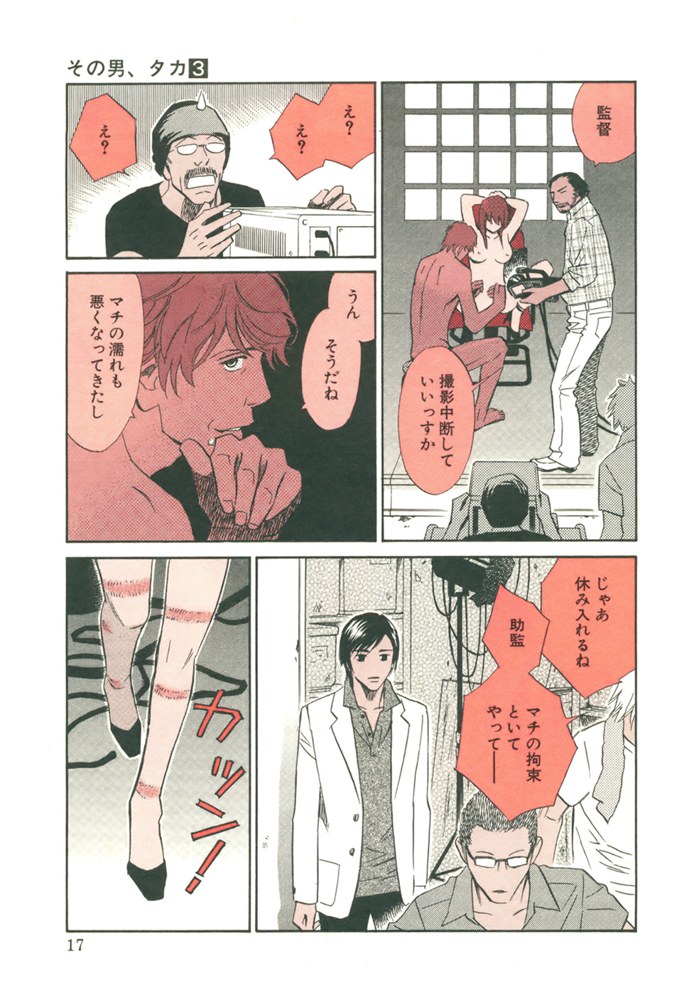 Sono Otoko, Taka ~ God Finger Densetsu vol.03 END - Page 21