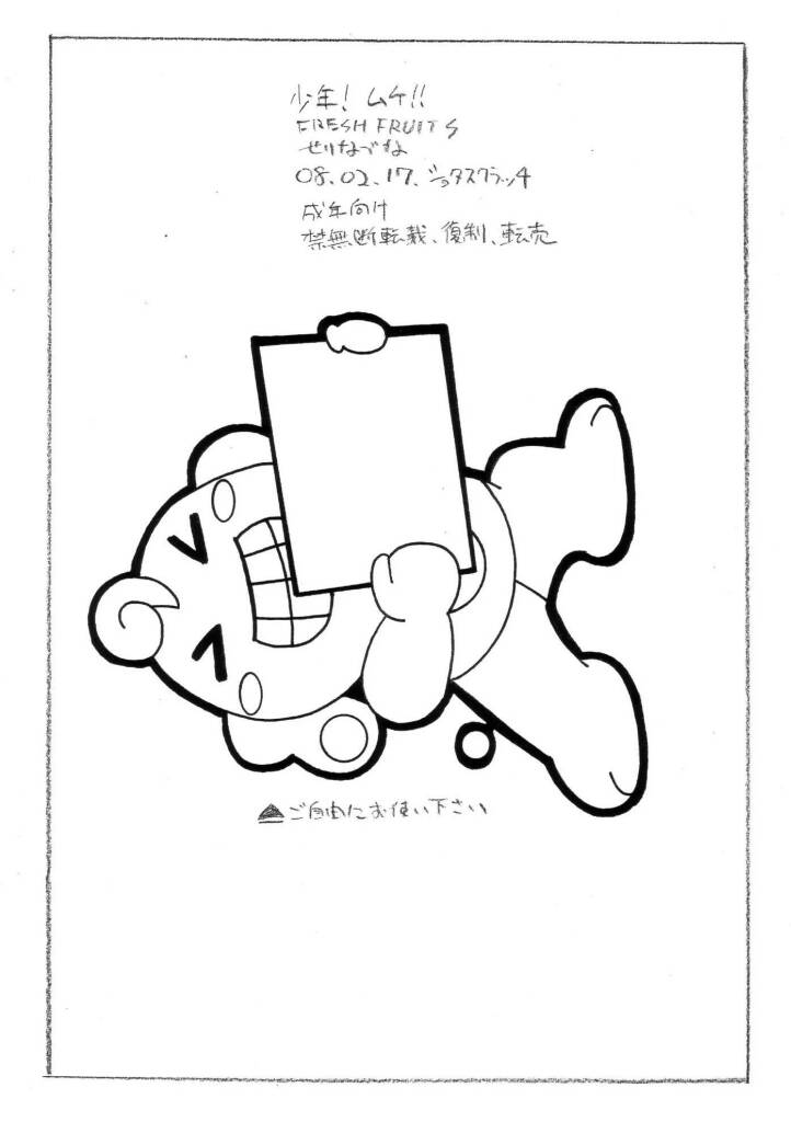 少年!ムケ!! - Page 12