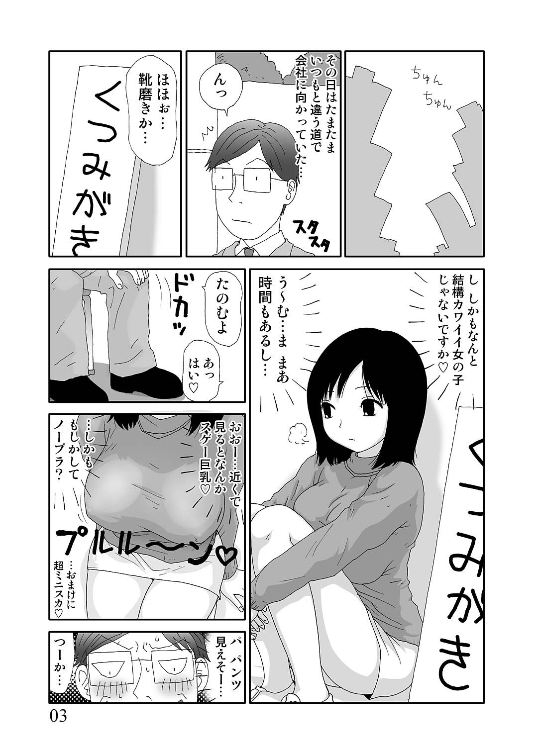 Sukebe Yumiko chan 3 - Page 3