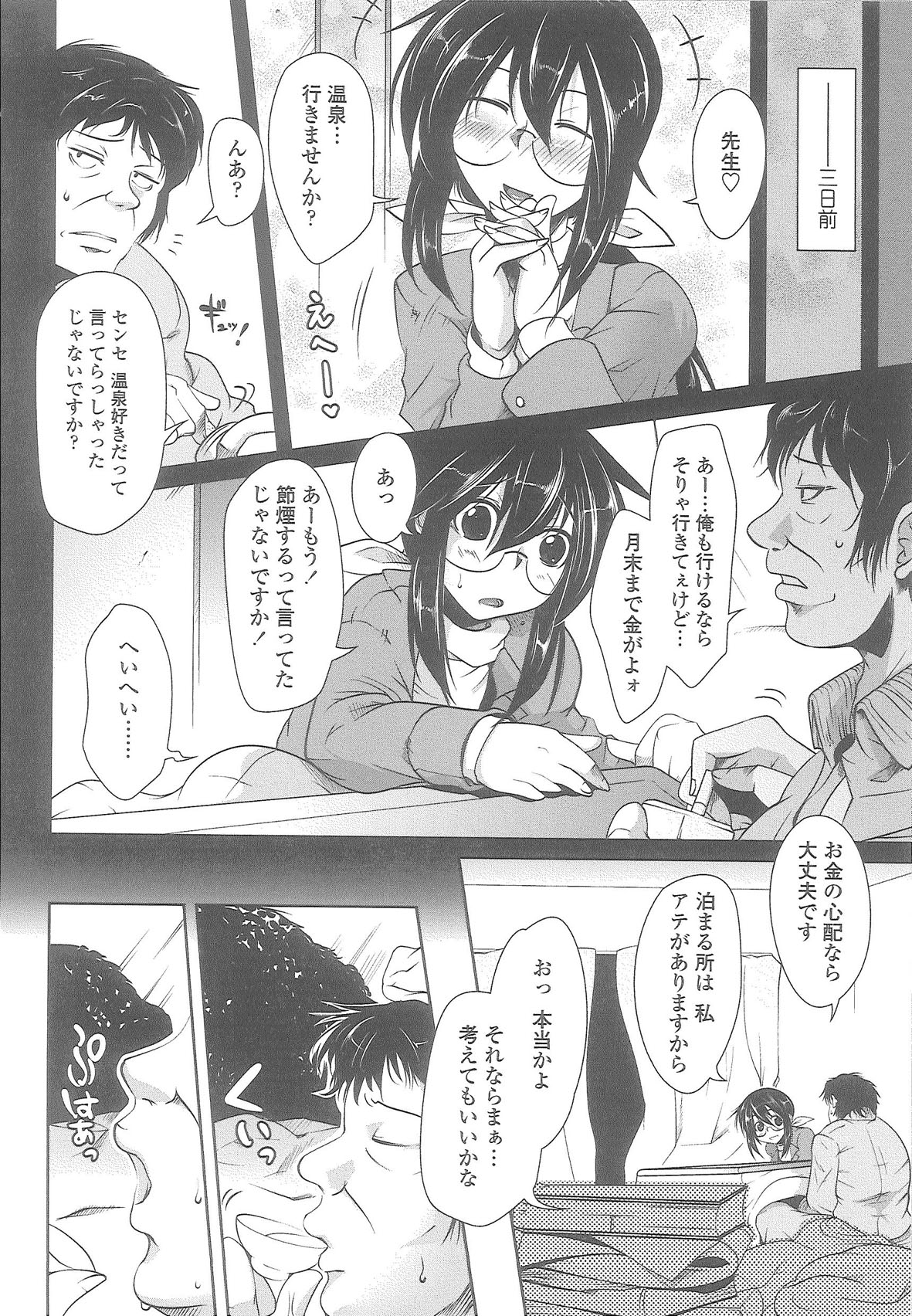 Love Hair - Page 67