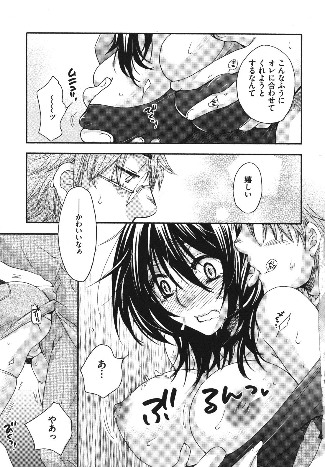 Ojousama to Inu - Page 102