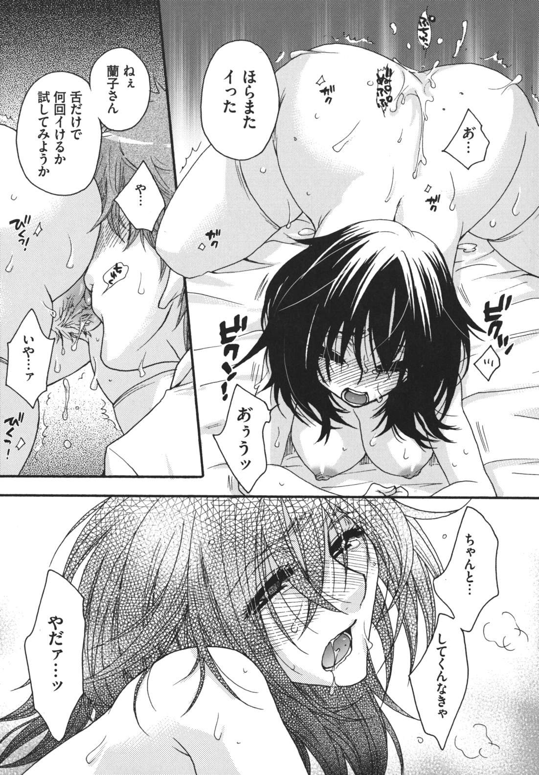 Ojousama to Inu - Page 106