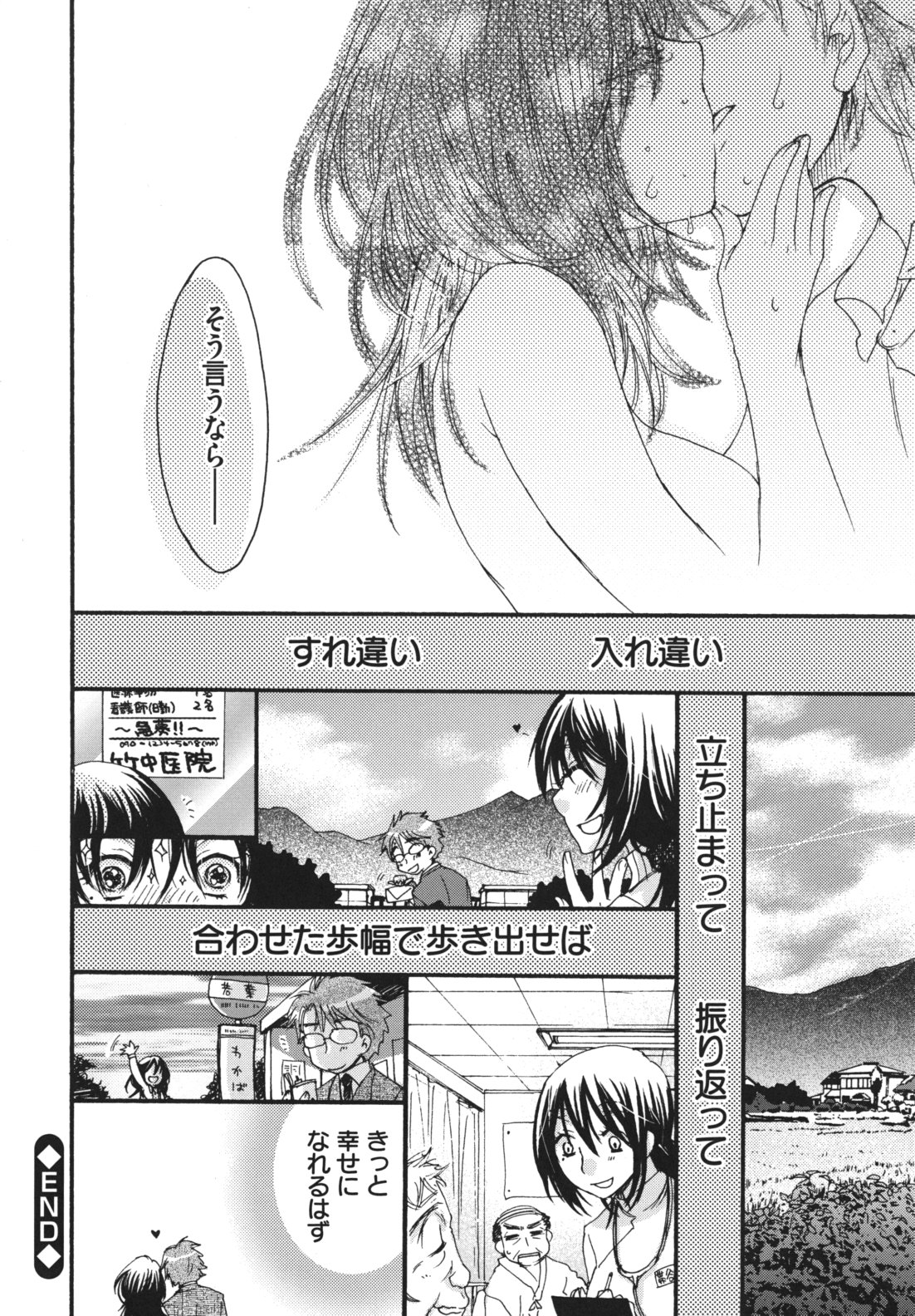 Ojousama to Inu - Page 111
