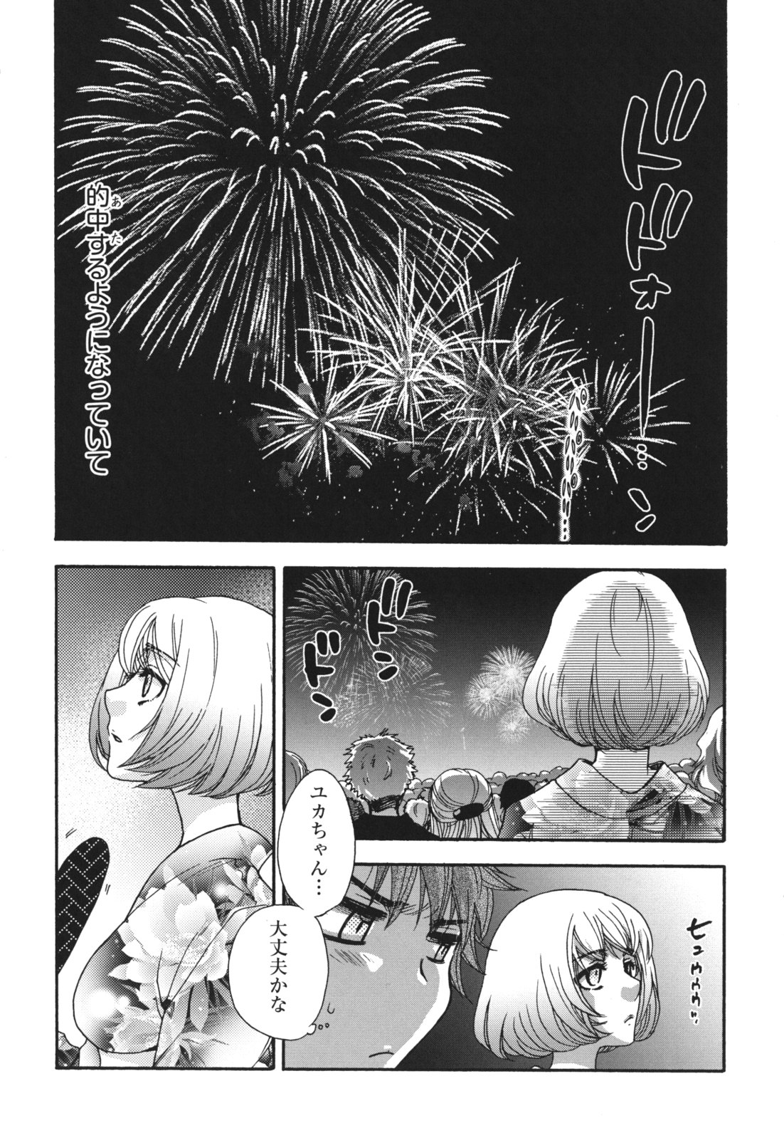 Ojousama to Inu - Page 116
