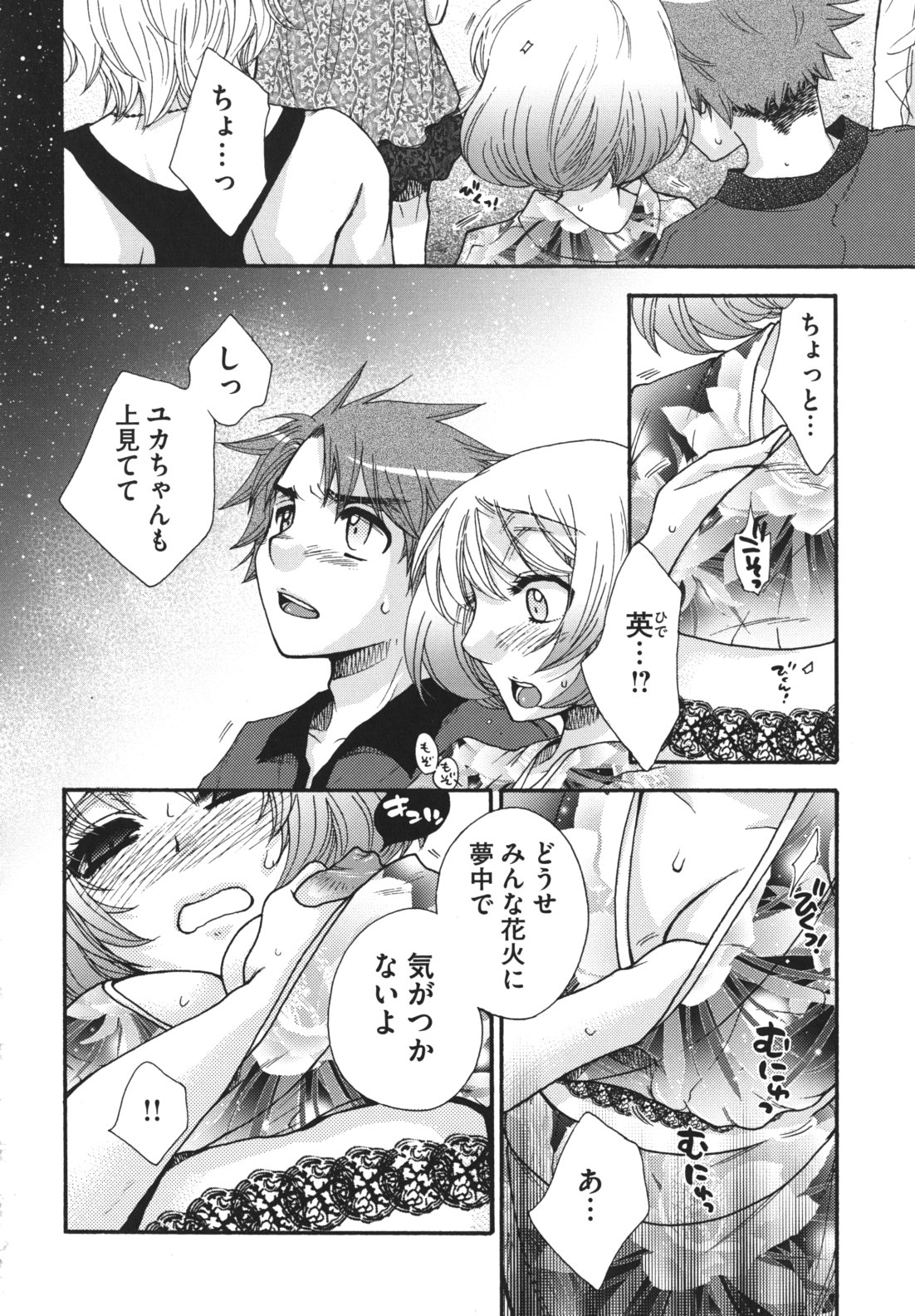 Ojousama to Inu - Page 119