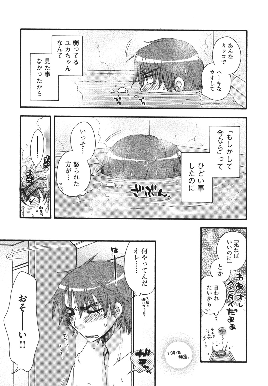 Ojousama to Inu - Page 130