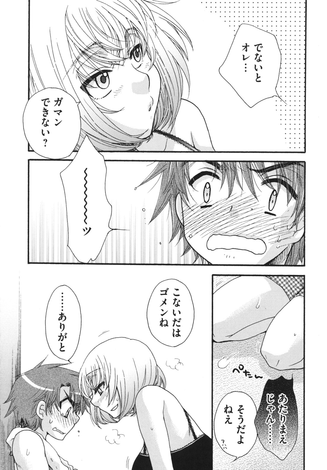 Ojousama to Inu - Page 132