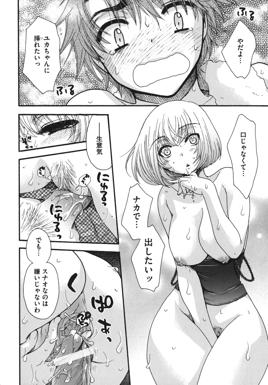 Ojousama to Inu - Page 137