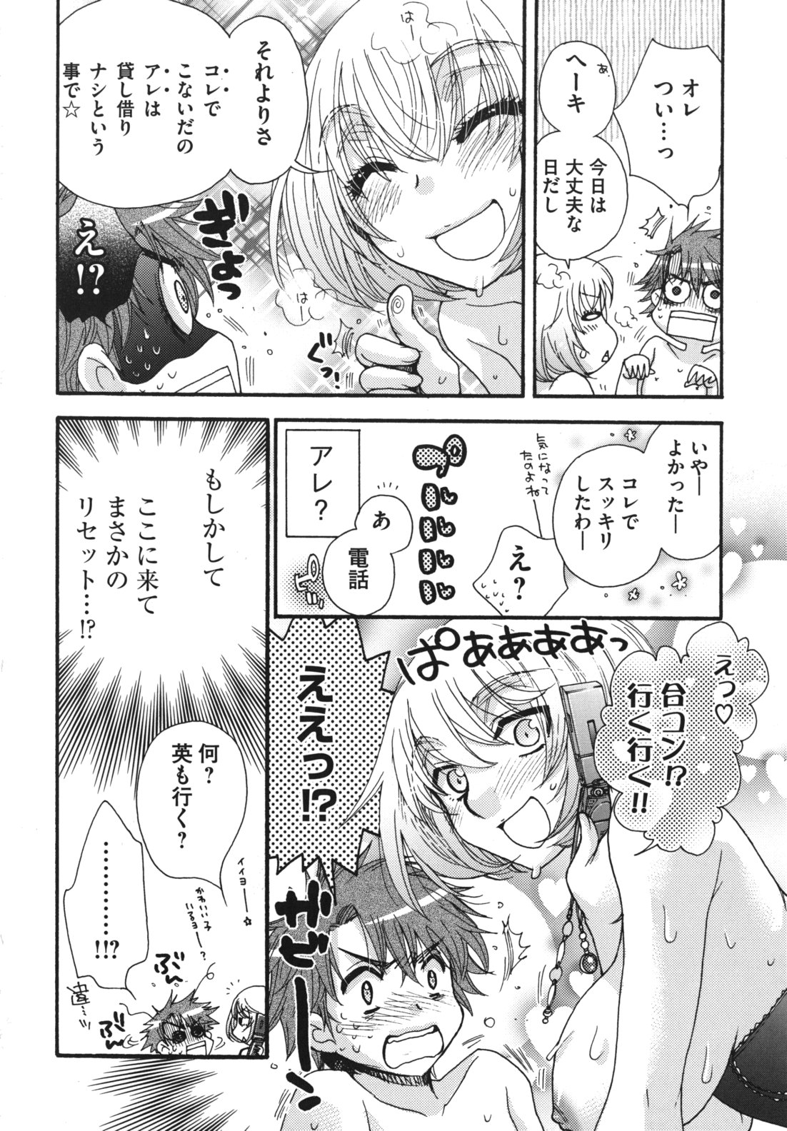 Ojousama to Inu - Page 143