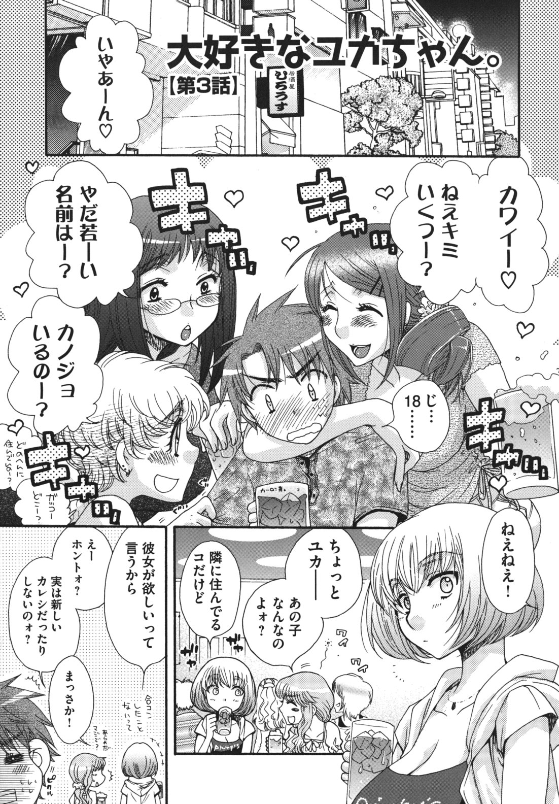 Ojousama to Inu - Page 144