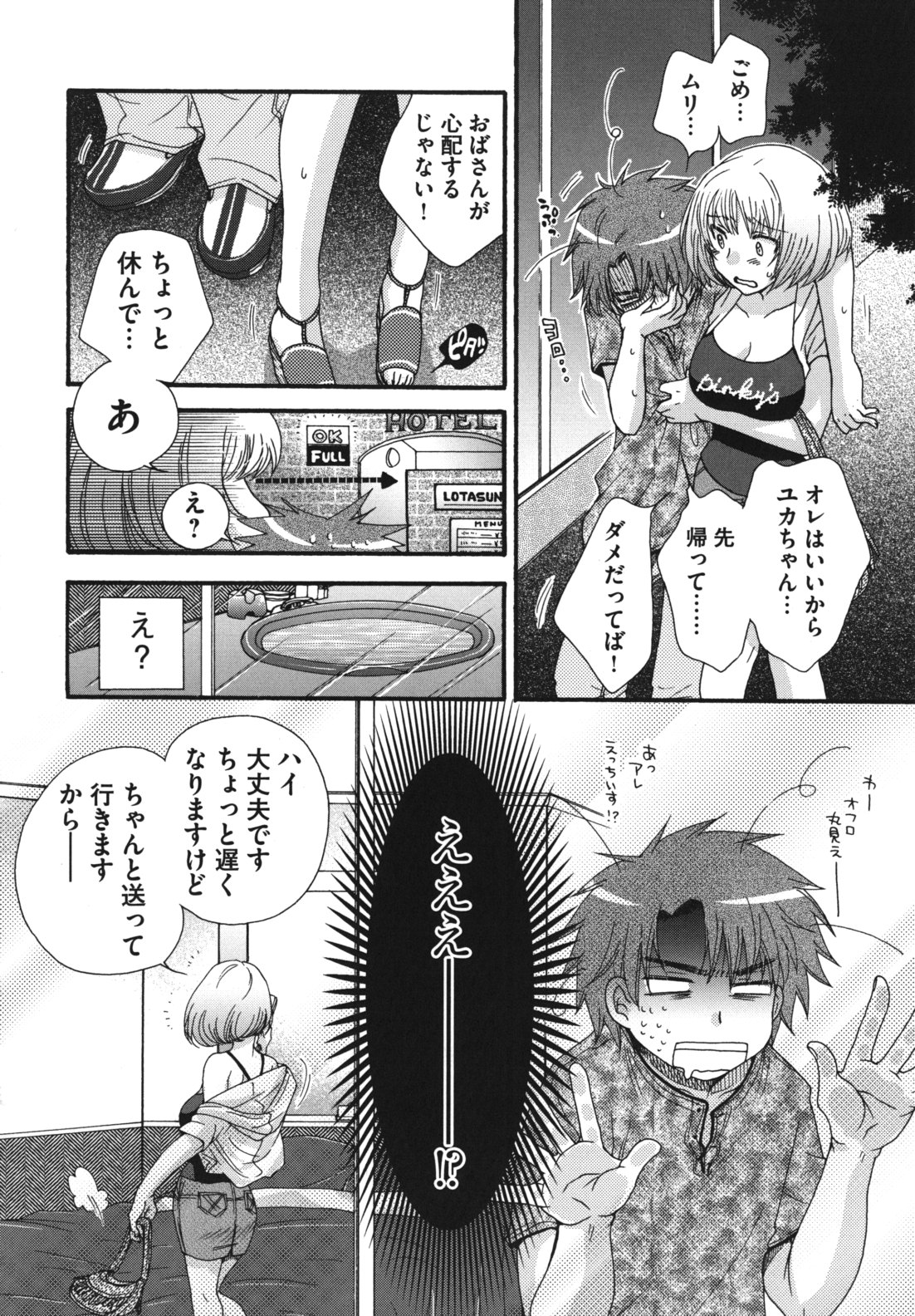 Ojousama to Inu - Page 147