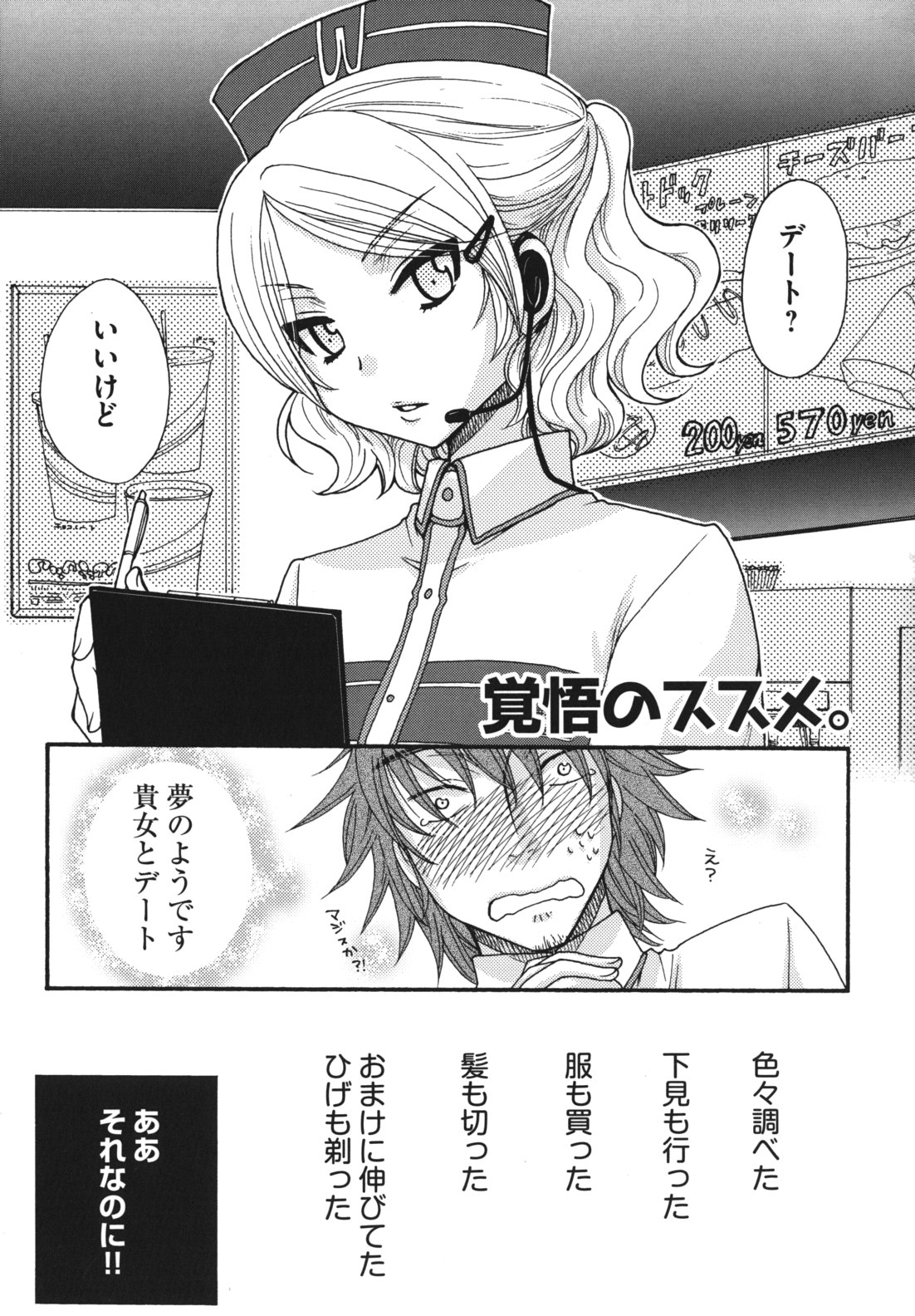 Ojousama to Inu - Page 160