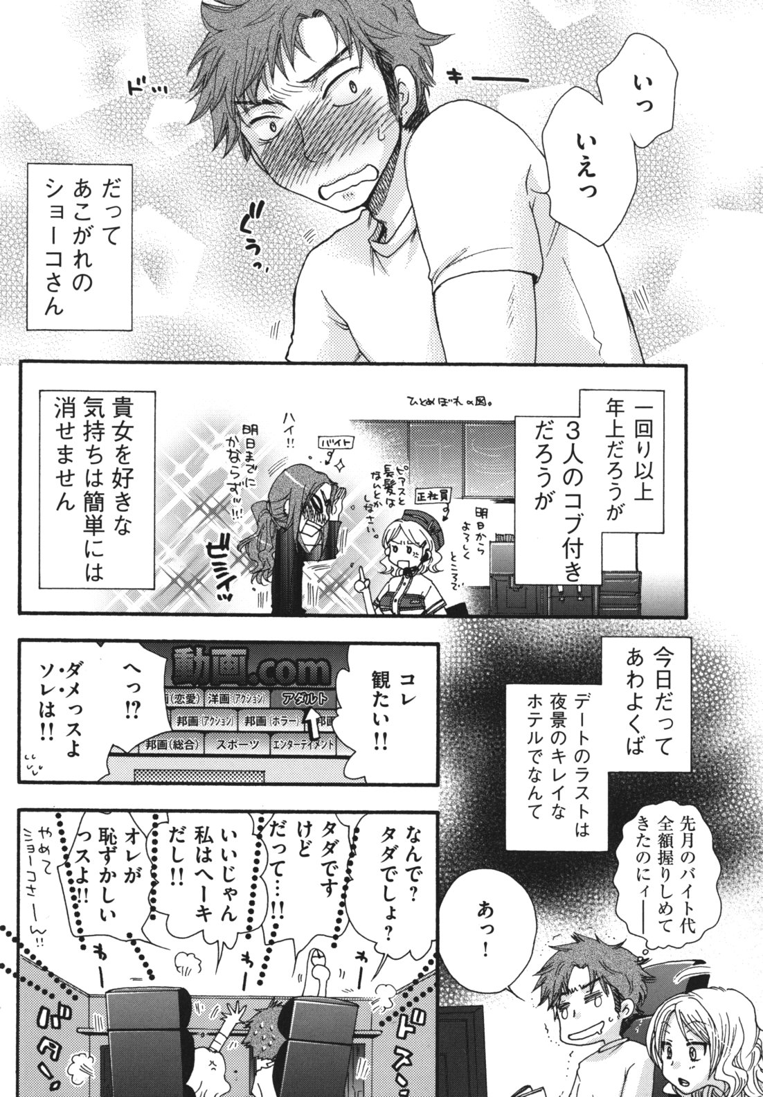 Ojousama to Inu - Page 163