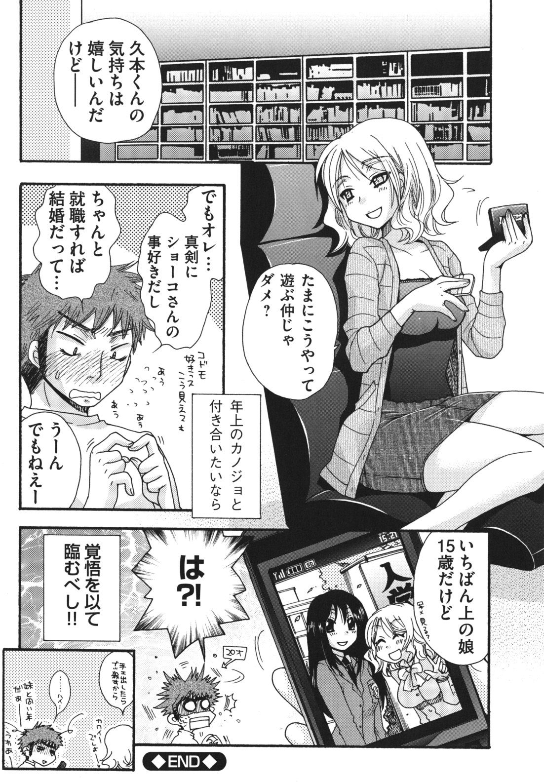 Ojousama to Inu - Page 175