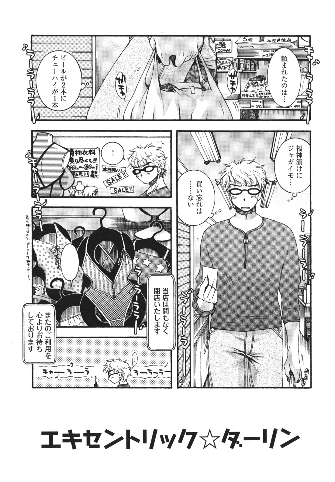 Ojousama to Inu - Page 176