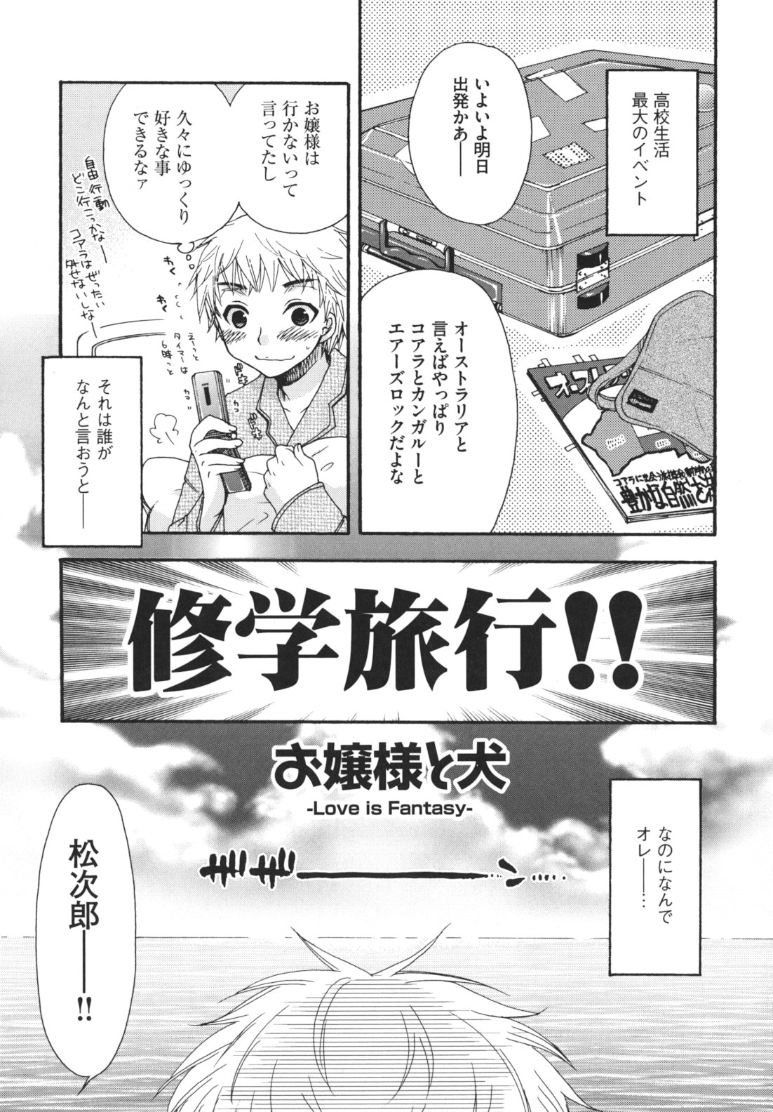 Ojousama to Inu - Page 26
