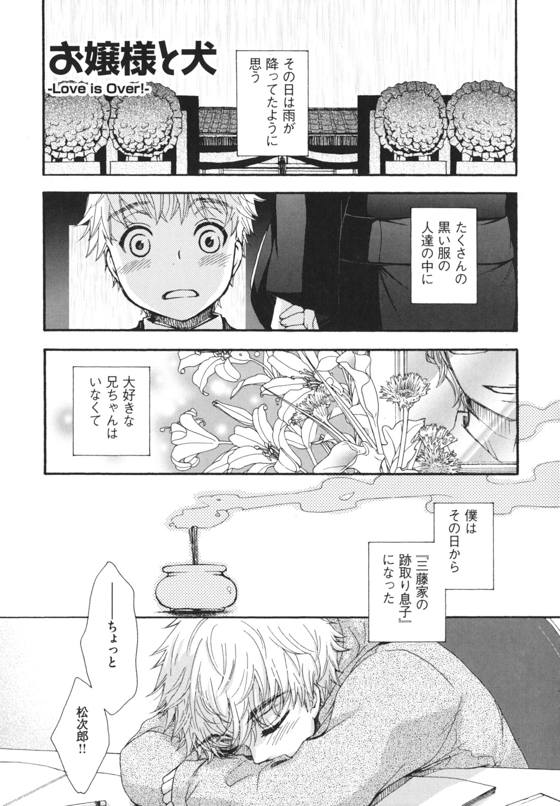 Ojousama to Inu - Page 46