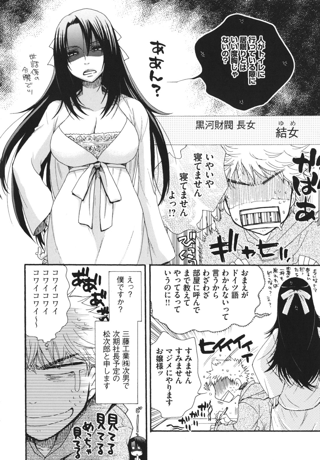 Ojousama to Inu - Page 47