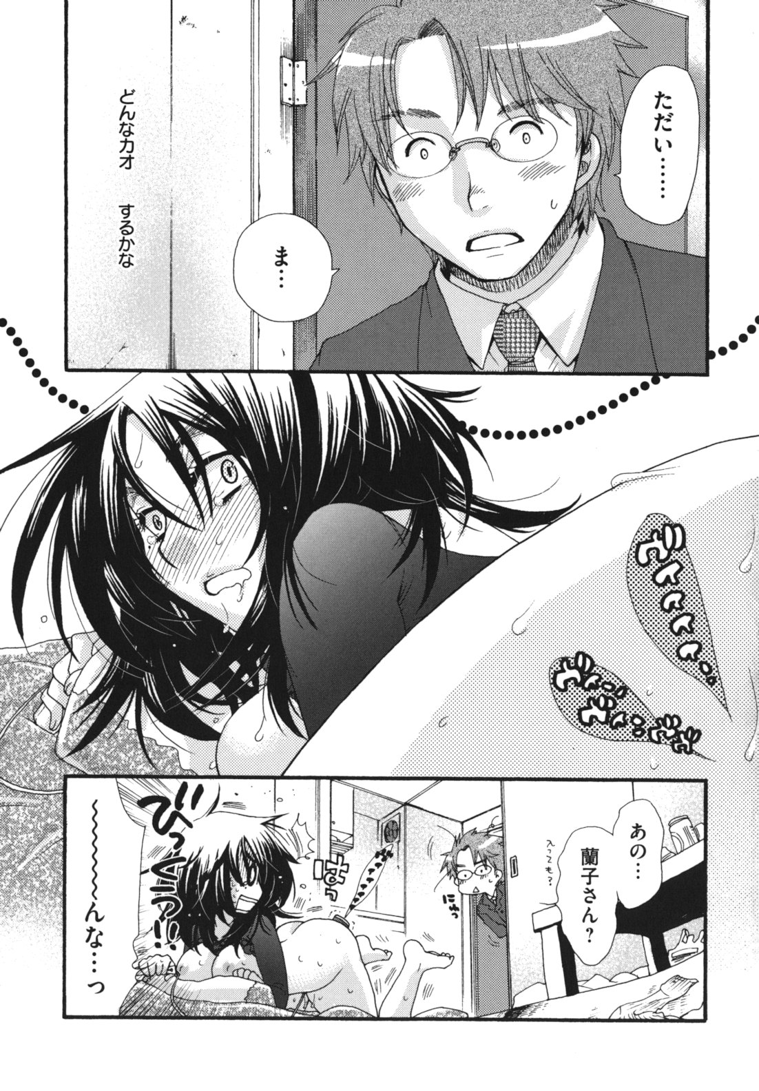 Ojousama to Inu - Page 72