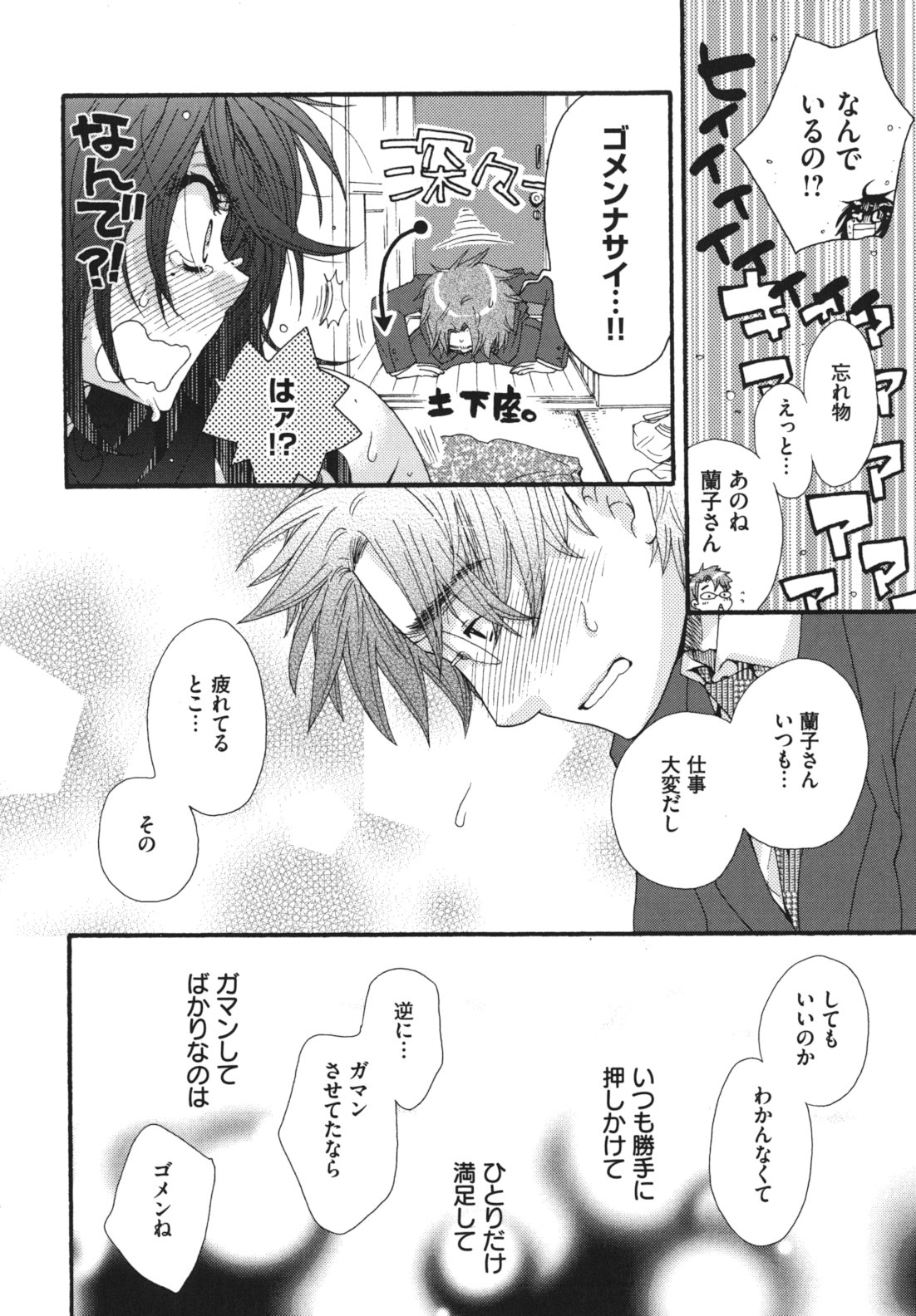 Ojousama to Inu - Page 73