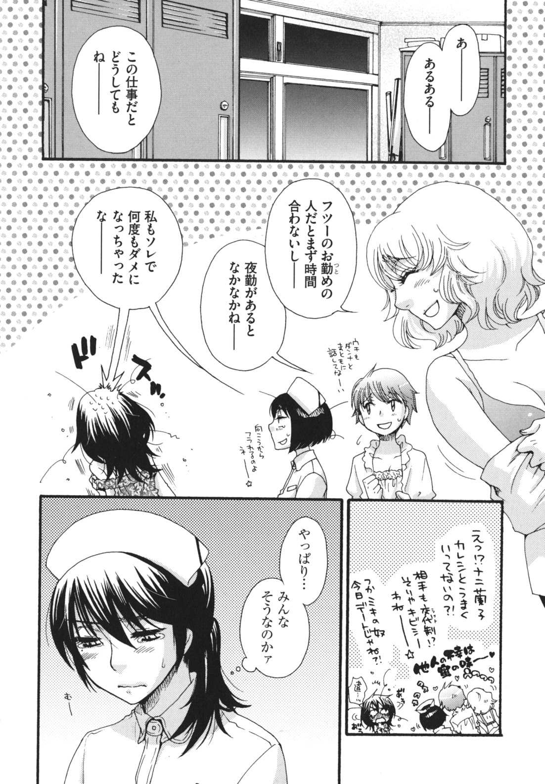 Ojousama to Inu - Page 81