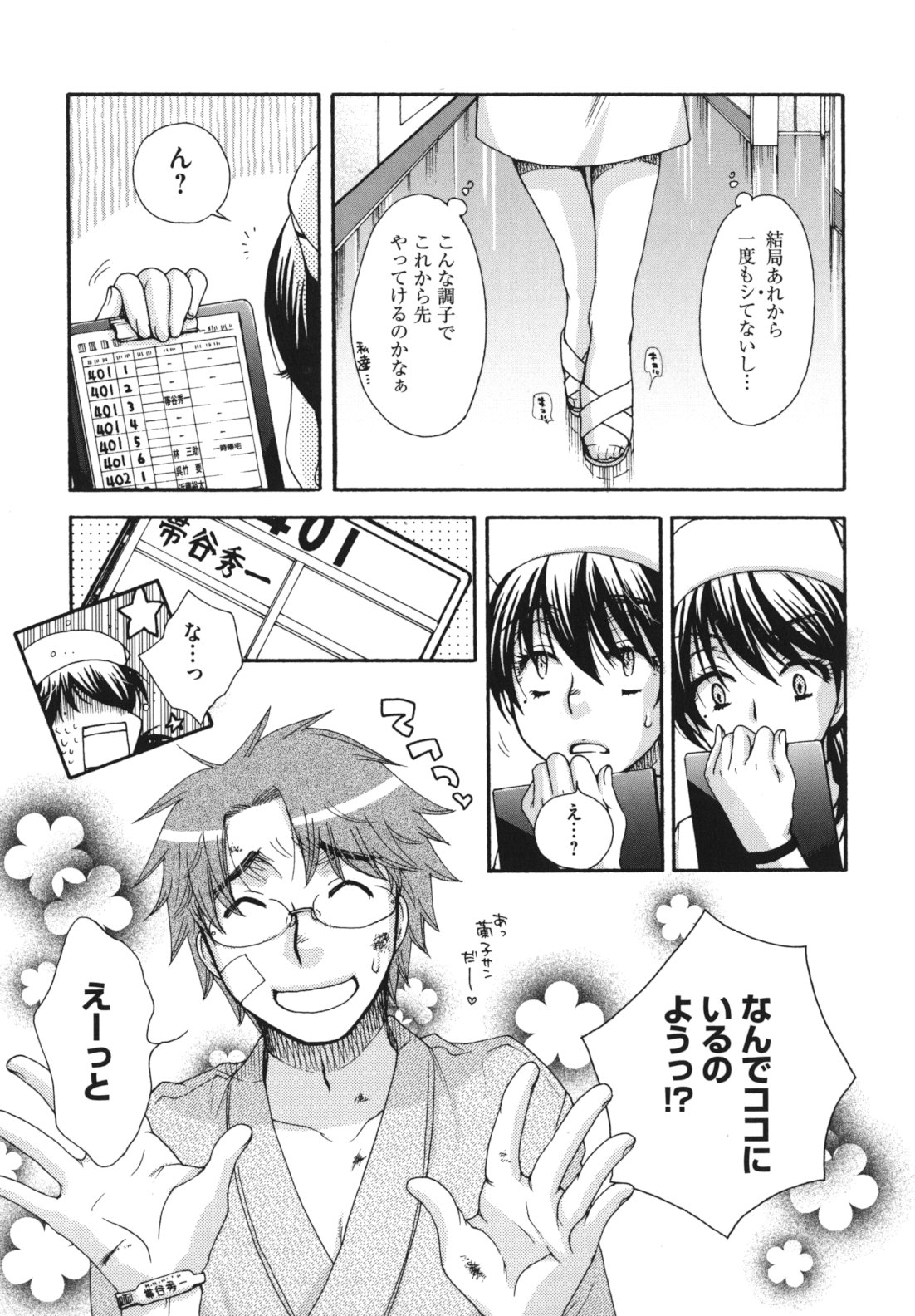 Ojousama to Inu - Page 82