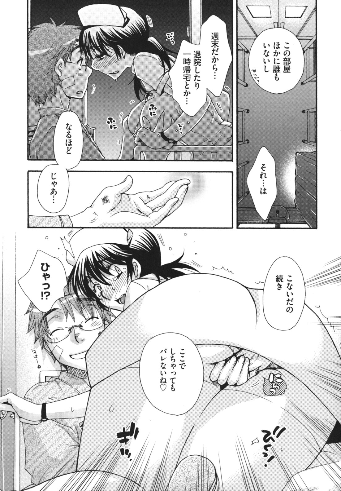 Ojousama to Inu - Page 86