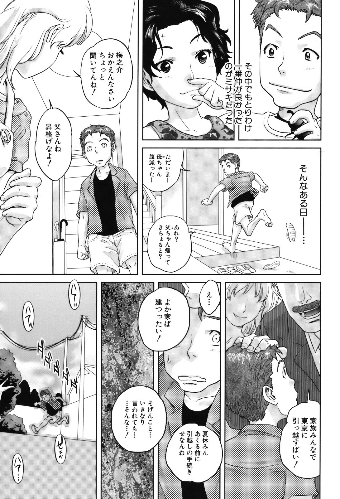 Okusan to Issho - Page 180