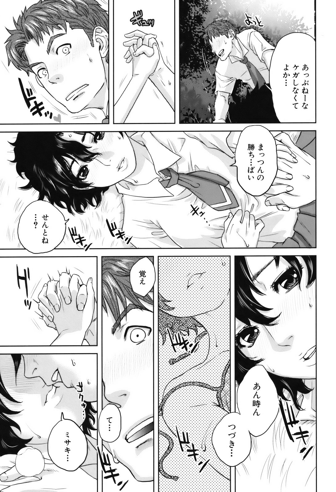 Okusan to Issho - Page 194