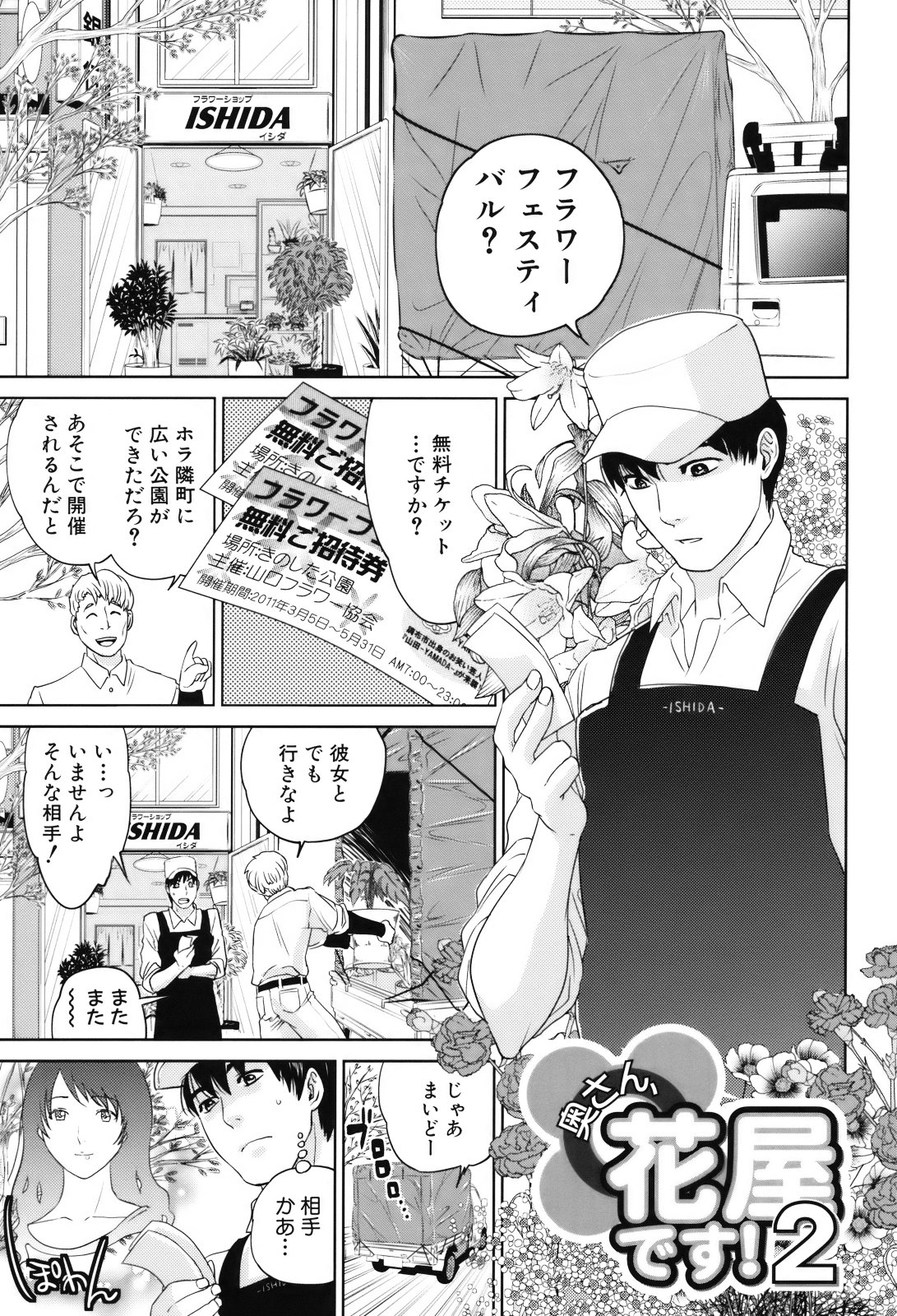 Okusan to Issho - Page 42