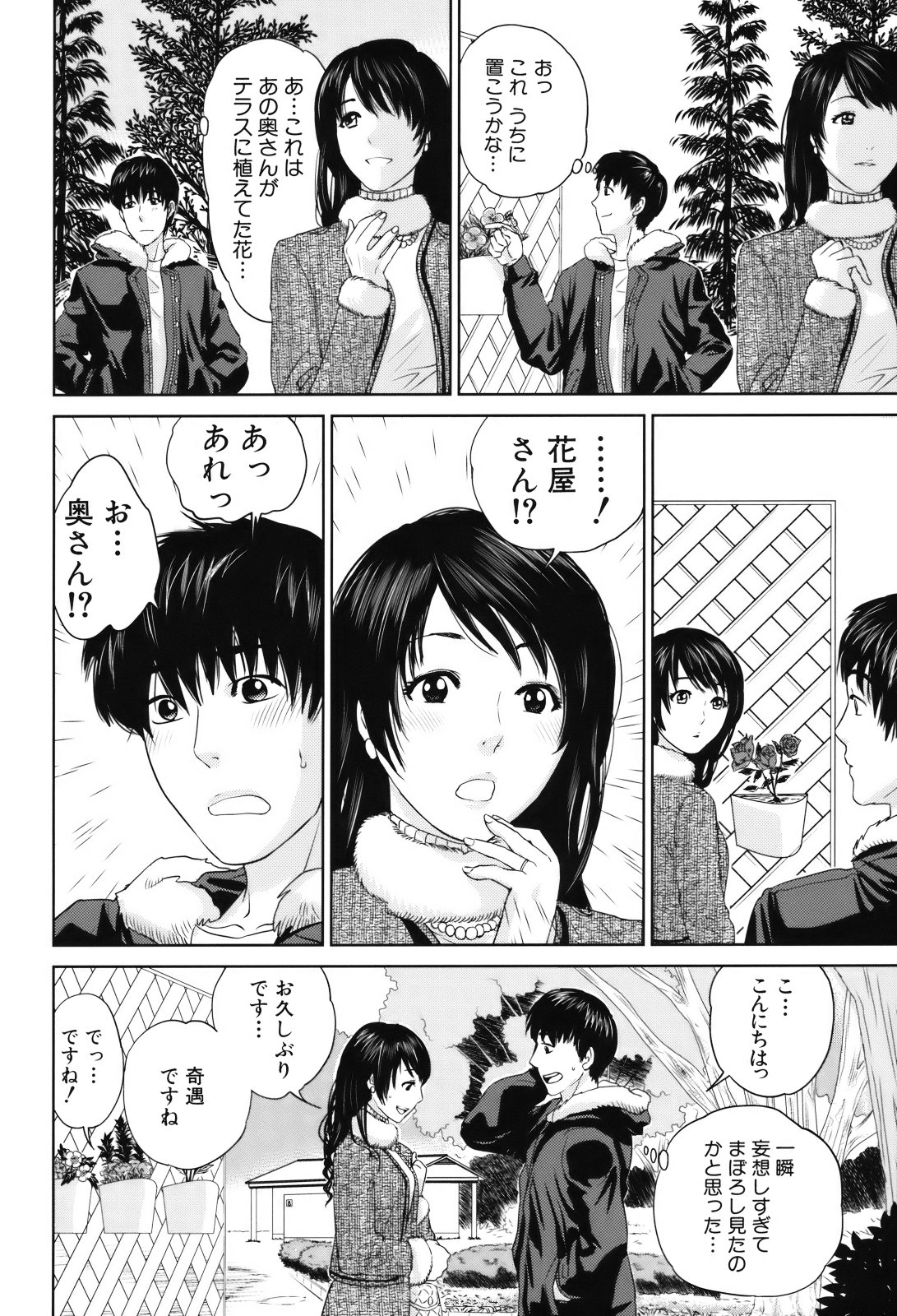 Okusan to Issho - Page 45