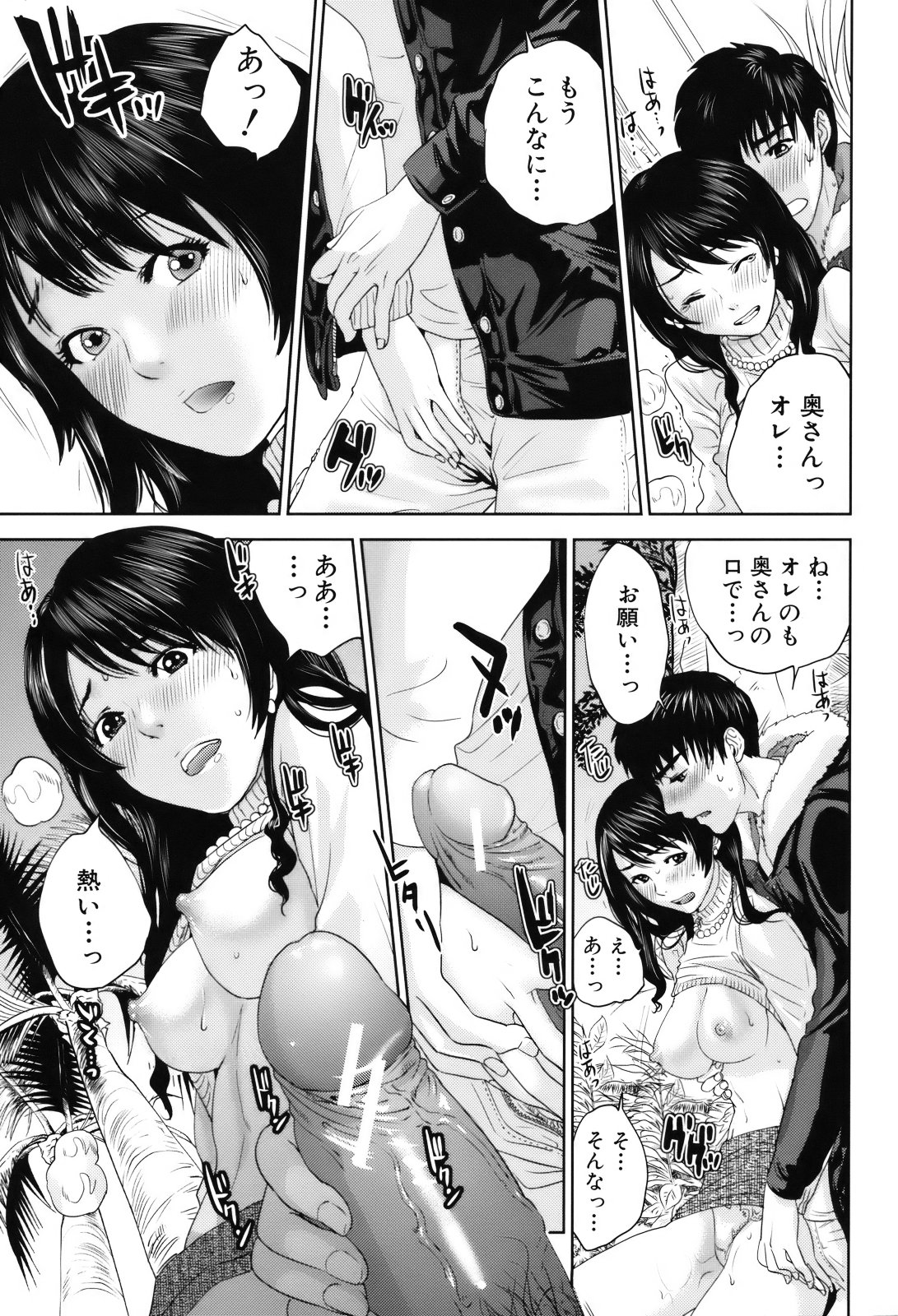 Okusan to Issho - Page 58