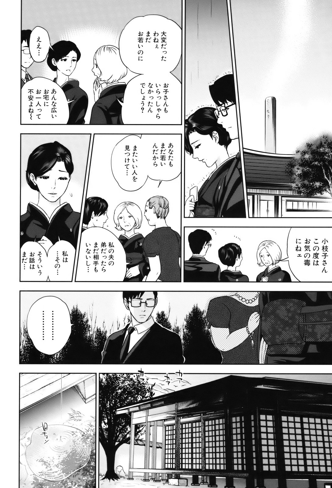Okusan to Issho - Page 81