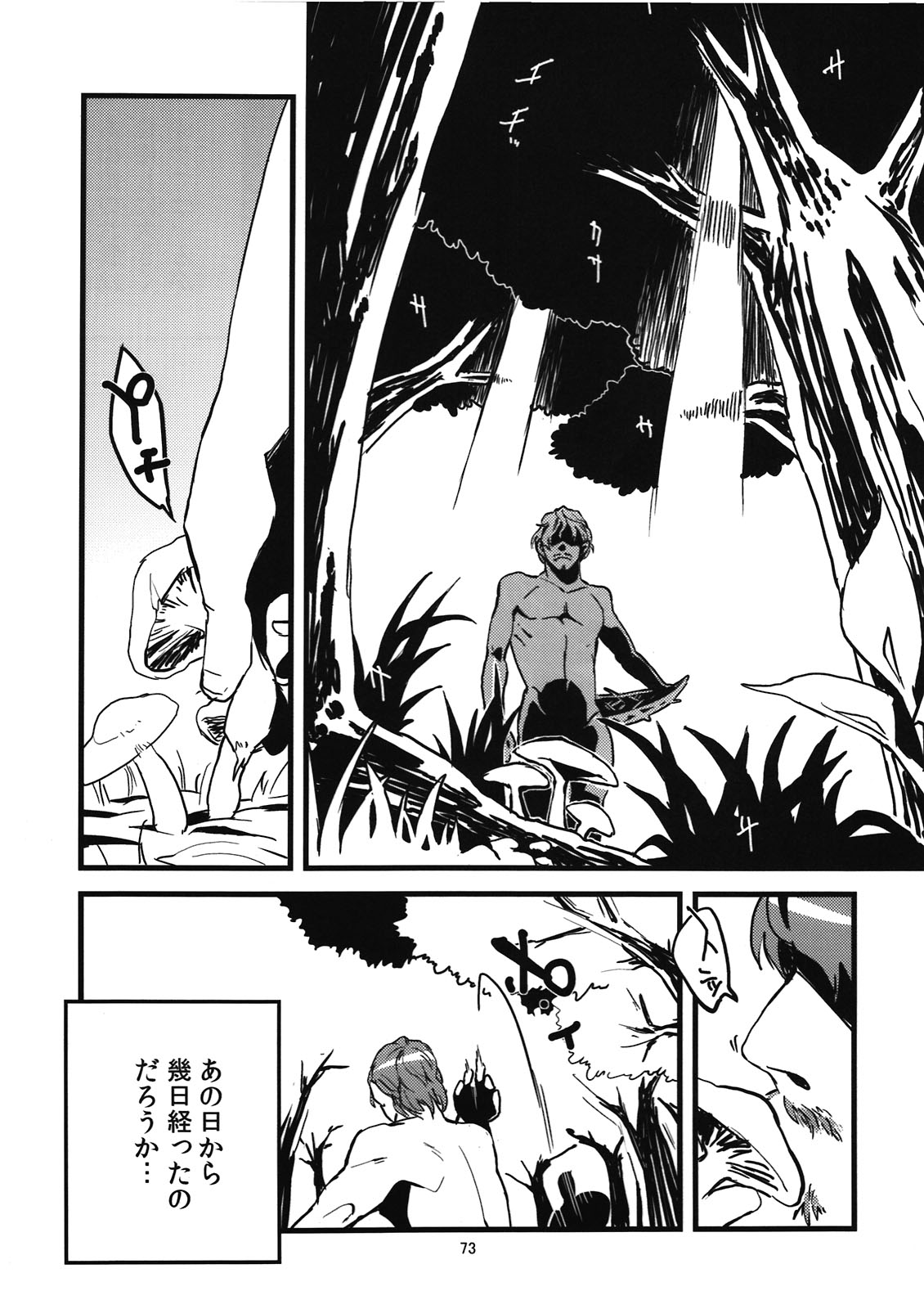 Jingai Shunman Ko no Sho - Page 75